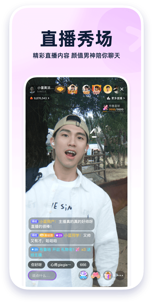 蓝颜tv 直播大厅界面